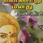 Kathal Kondathu Manathu காதல் கொண்டது மனது