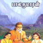 Baagasalai பாகசாலை