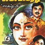 Oru sivappu Pachayagirathu ஒரு சிவப்பு பச்சையாகிறது