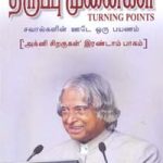 Thirupumunaigal
