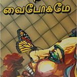 Kadhal Vaibogame காதல் வைபோகமே