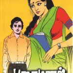 Puthai Manal புதை மணல்