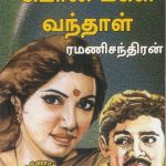 Pon Magal Vanthal பொன் மகள் வந்தாள்