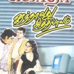 Ainthavathu Athiyayam ஐந்தாவது அத்தியாயம்