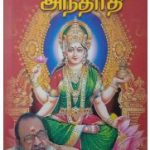 Ambal Anthathi அம்பாள் அந்தாதி