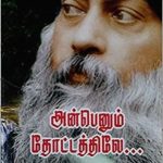 Anbenum Thottathiley அன்பெனும் தோட்டத்திலே