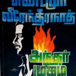Andhar Mugam அந்தர் முகம்