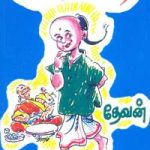 Appala Katcheri அப்பளக் கச்சேரி