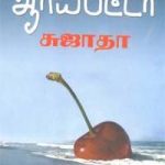 Ariyabatta ஆரியப்பட்டா