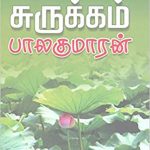 Mun Kathai Surukkam முன் கதை சுருக்கம்