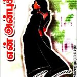 En Anbhu Kadhala என் அன்புக் காதலா
