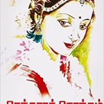 Chendhura Sontham செந்தூரச் சொந்தம்