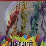 Varna Vyabharam வர்ண வியாபாரம்