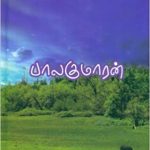 Meichal Maidhanam மேய்ச்சல் மைதானம்