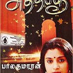 Athippoo அத்திப்பூ