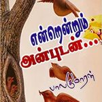 Endrendrum Anbhudan என்றென்றும் அன்புடன்