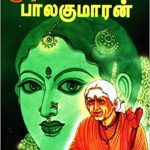 Mudhir Kanni முதிர்கன்னி