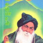 Guru குரு