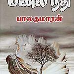 Manal Nadhi மணல்நதி