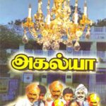 Agalya அகல்யா