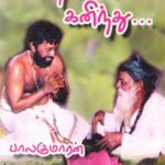 Kadhalaki Kanindhu காதலாகிக் கனிந்து...