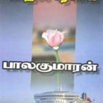 Kadhal Regai காதல் ரேகை