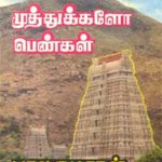 Muthukkalo Pengal முத்துக்களோ பெண்கள்