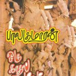 Oru Kathal Nivandham ஒரு காதல் நிவந்தம்