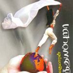 Pandhayappura பந்தயப்புறா