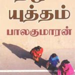 Nizhal Yuddham நிழல் யுத்தம்