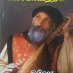 Bhajagovindham பஜகோவிந்தம்