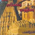 Kasi Rameswara Yathirai காசி ராமேச்வர யாத்திரை