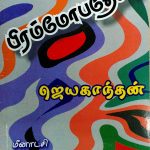 Brahmobadesam பிரம்மோபதேசம்