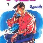 C.I.D. Chandru (Both Volume) ஸி.ஐ.டி. சந்துரு (இரண்டு பாகம்)