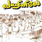 Chinna Vayathinilae சின்ன வயதினிலே