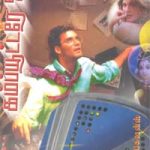 Computeray Oru Kathai Sollu கம்ப்யூட்டரே ஒரு கதை சொல்லு