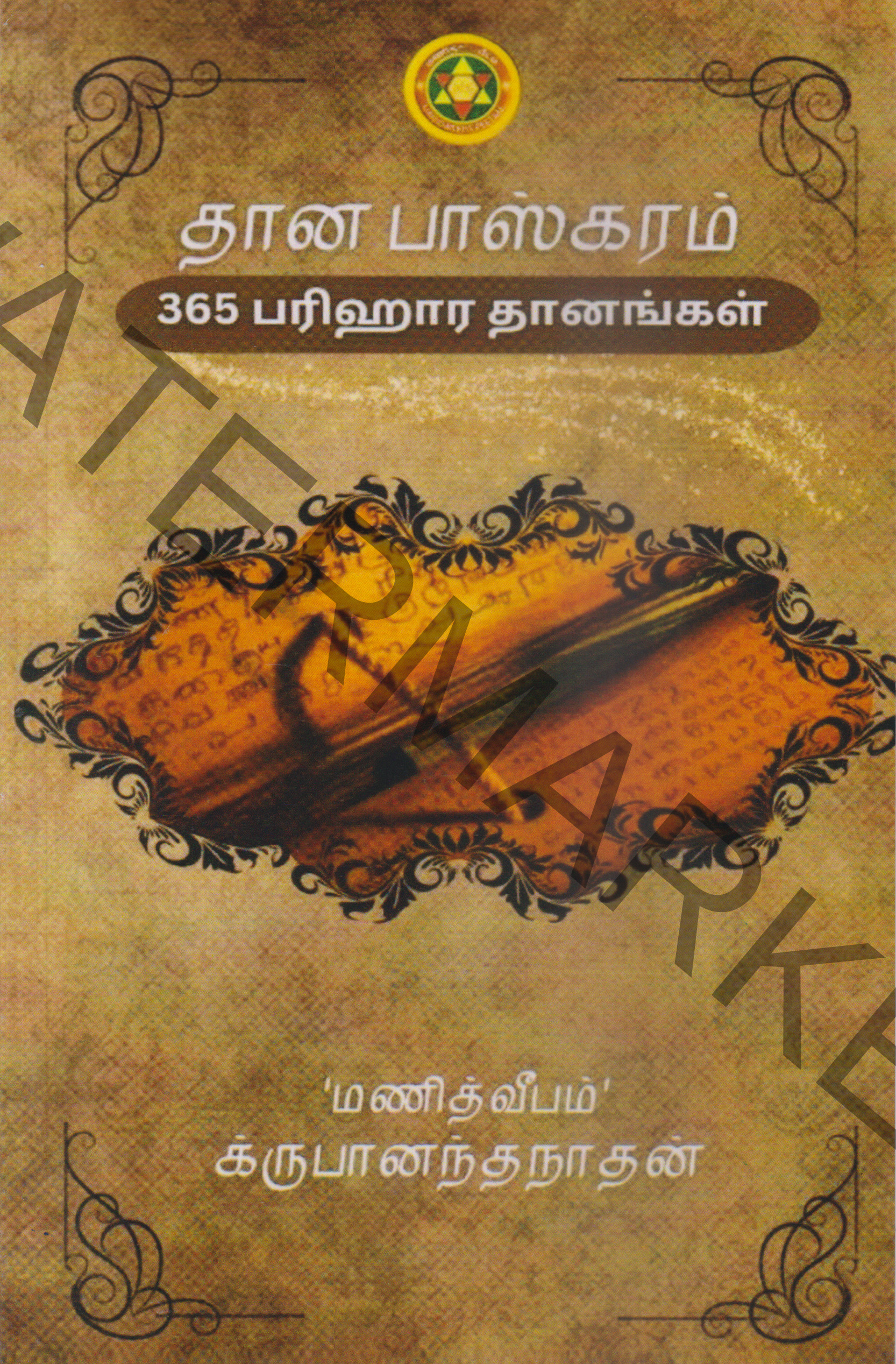 Dhanabhaskaram.jpg Dhana Bhaskaram (365 Parihara Dhanangal) தான பாஸ்கரம் (365 பரிஹார தானங்கள்) - Image 1