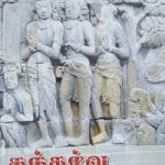 Gandharva Region கந்தர்வ மண்டலம்