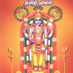 ஸ்ரீ நாராயணீயம்