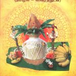 உதகசாந்தி