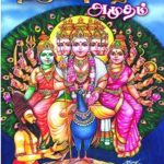 திருப்புகழ் அமுதம்