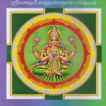 Homa Baskaram ஹோம பாஸ்கரம்