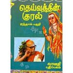 Deivathin Kural - Part 5