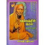 Deivathin Kural - Part 6