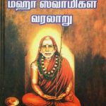 Maha Swamigal Varalaru 2 Volumes
