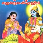 Sri Vishnu Sahasranama Stotram