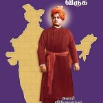 Indhiya Thayin Panikku Ilaignargaley Varuga இந்தியத் தாயின் பணிக்கு இளைஞர்களே வருக