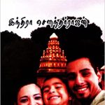 Then Kizhakku Minnal தென்கிழக்கு மின்னல்