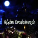 Katrodu Oru Yudham காற்றோடு ஒரு யுத்தம்