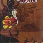 Pon Mahal Vandhal பொன் மகள் வந்தாள்